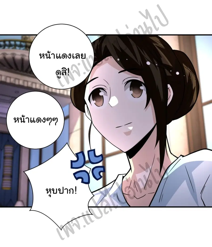 Apocalyptic Super System ตอนที่ 205 หน้า 16