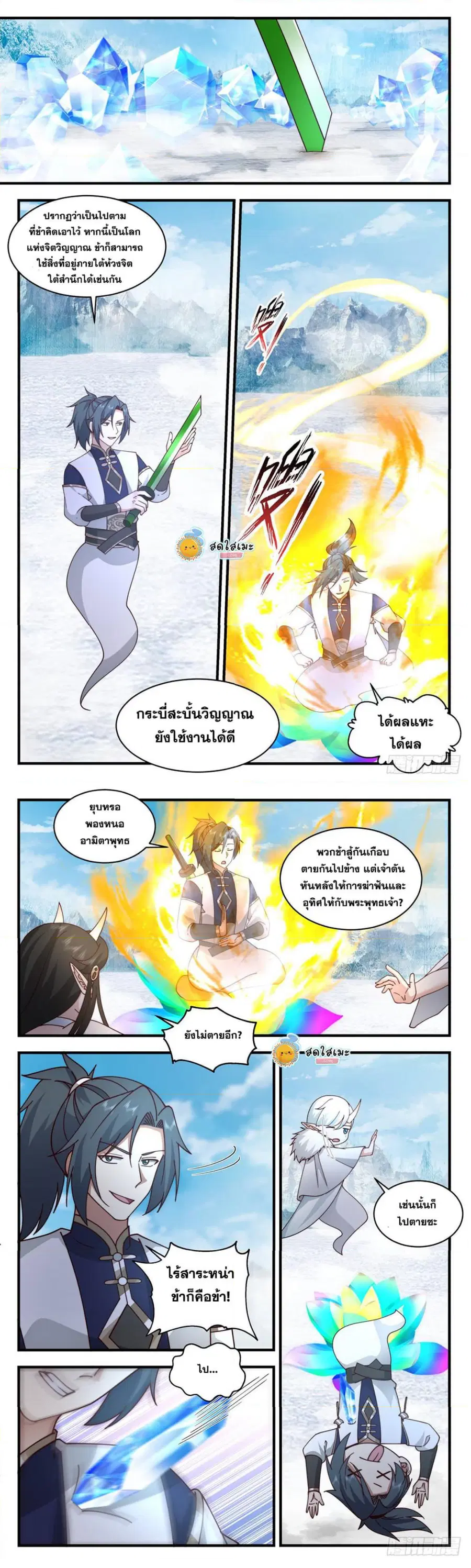 Martial Peak ตอนที่ 2438 หน้า 5