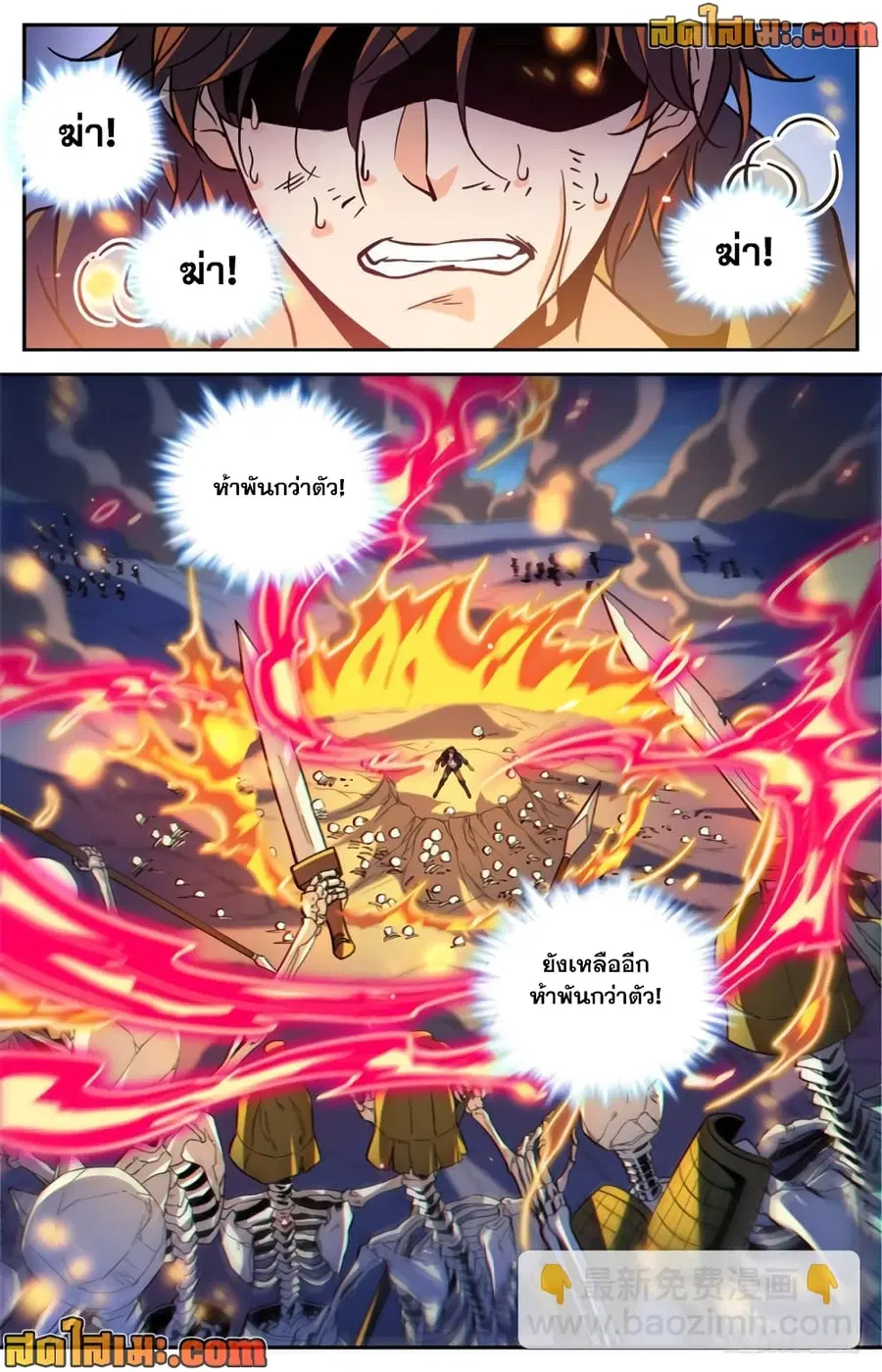 Versatile Mage ตอนที่ 447 หน้า 10