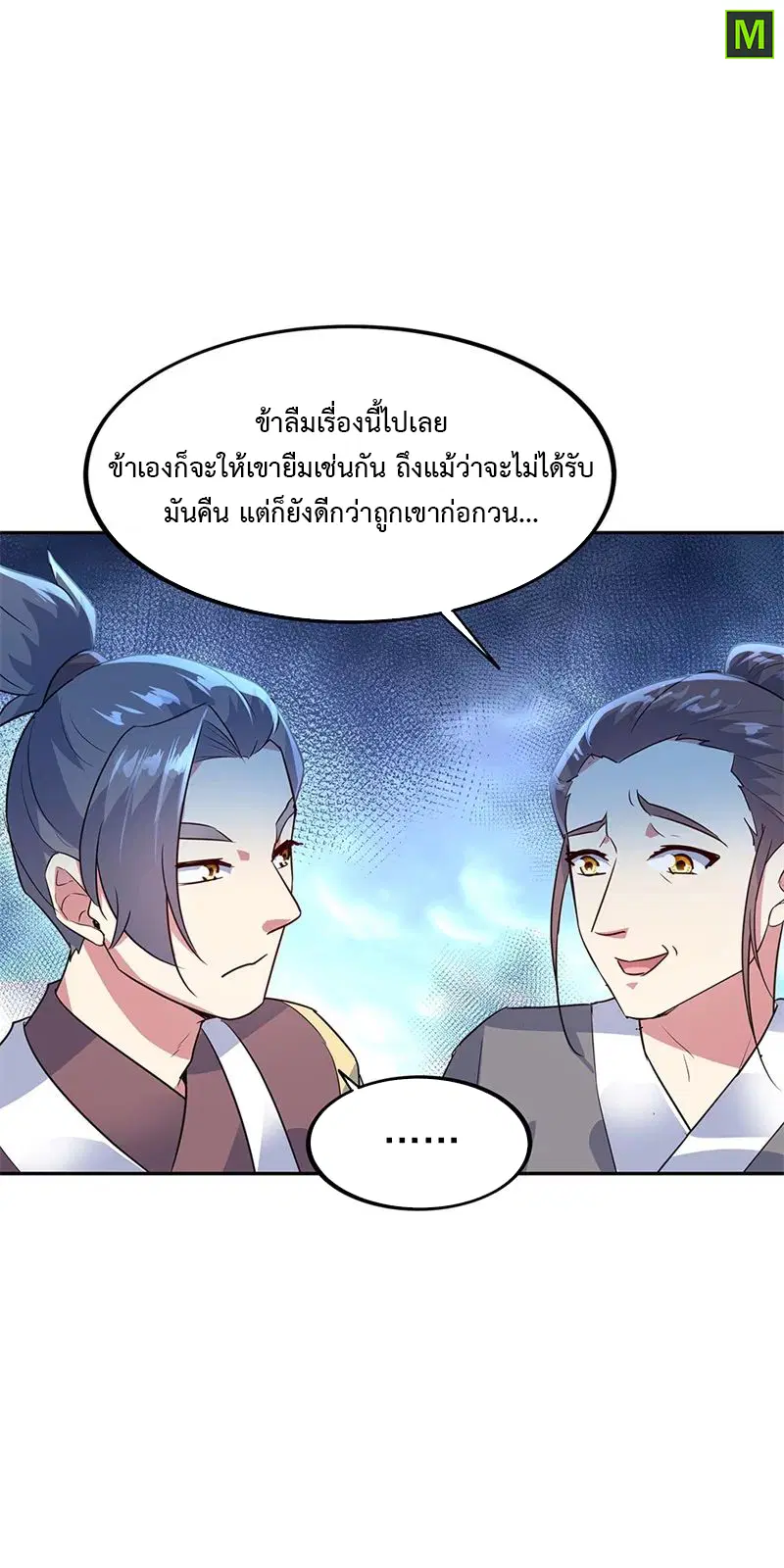 Peerless Battle Spirit ตอนที่ 168 หน้า 14