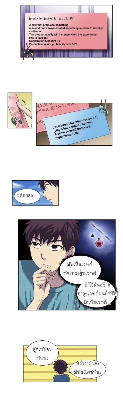 The Gamer ตอนที่ 125 หน้า 7