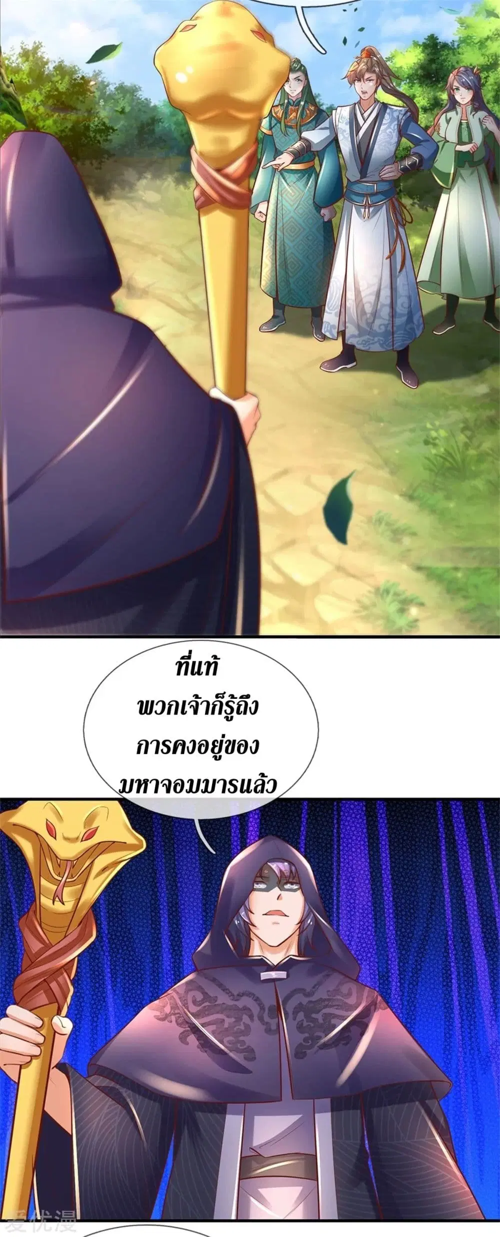 Sky Sword God ตอนที่ 348 หน้า 23