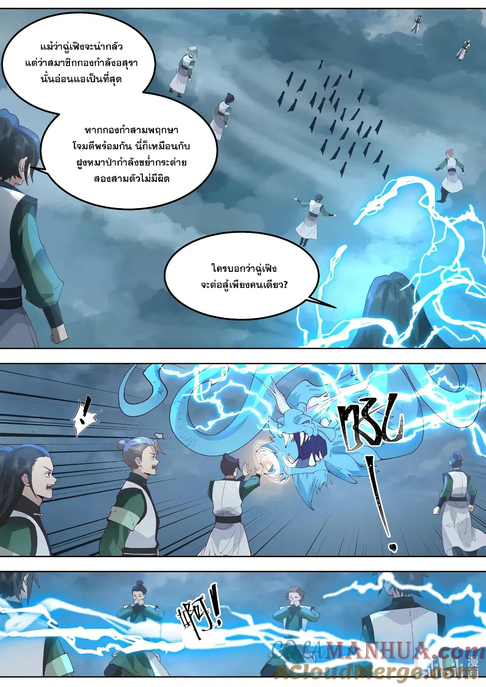Martial God Asura ตอนที่ 774 หน้า 4
