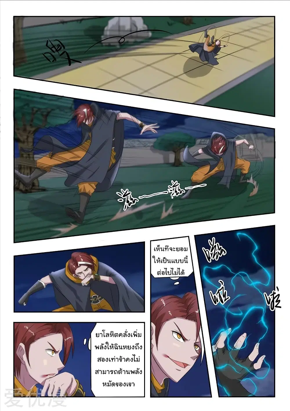 Martial Master ตอนที่ 146 หน้า 4