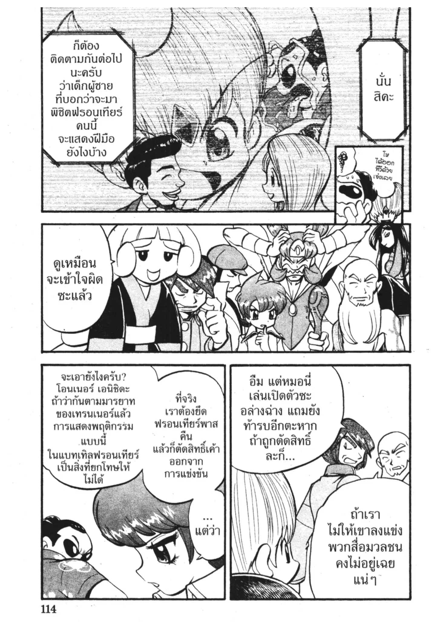 Pokémon ตอนที่ 305 หน้า 7