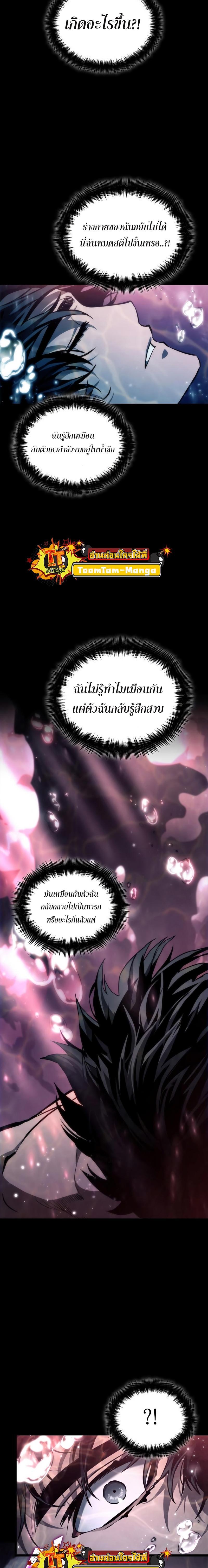 The World After the end โลกหลังการล่มสลาย ตอนที่ 91 หน้า 30