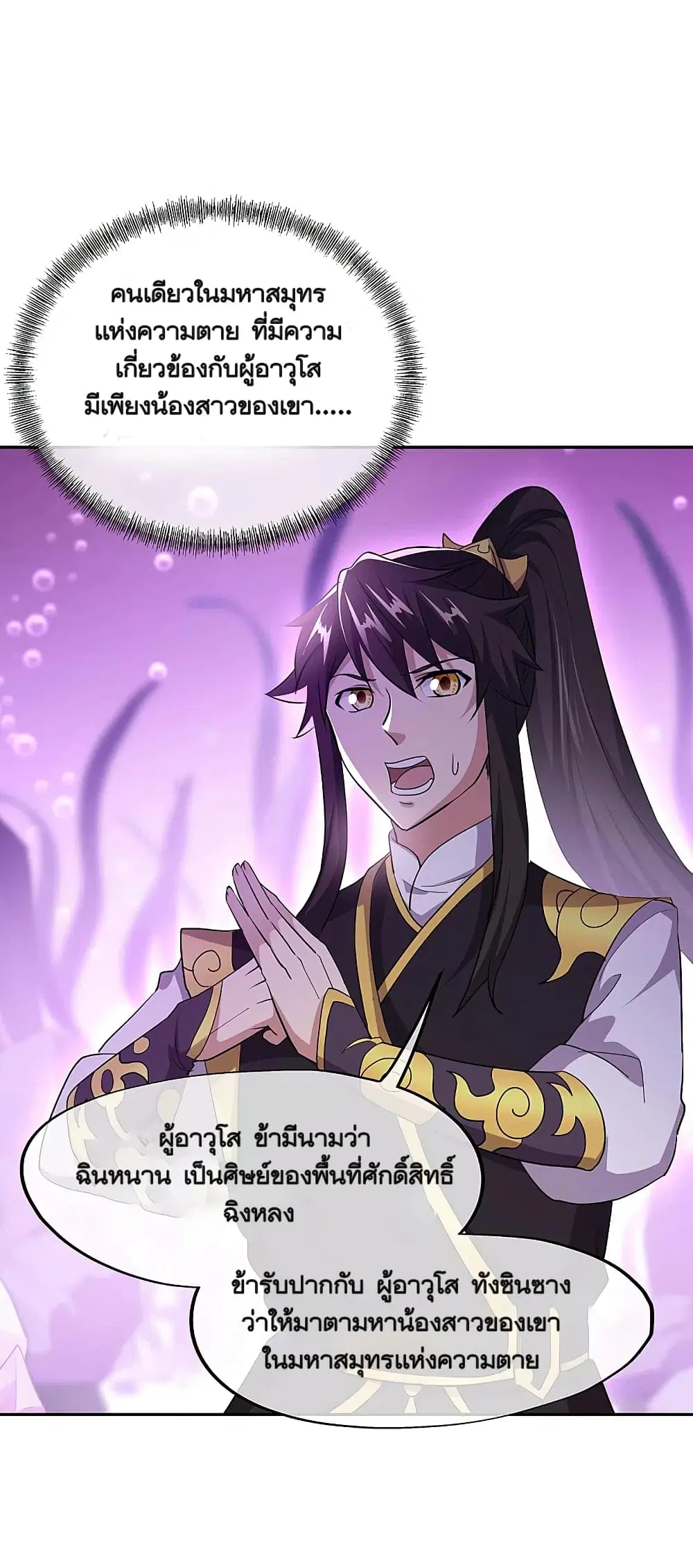 Peerless Battle Spirit ตอนที่ 314 หน้า 15