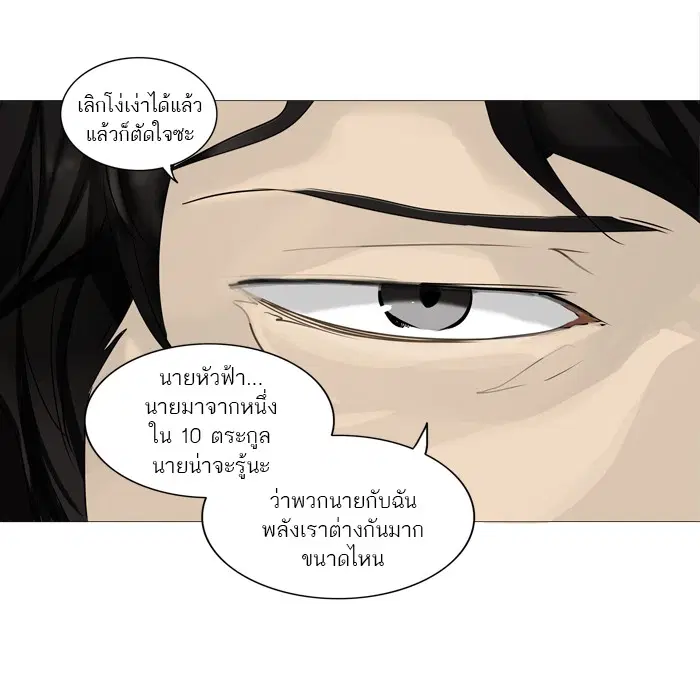 Tower of God ตอนที่ 239 หน้า 16