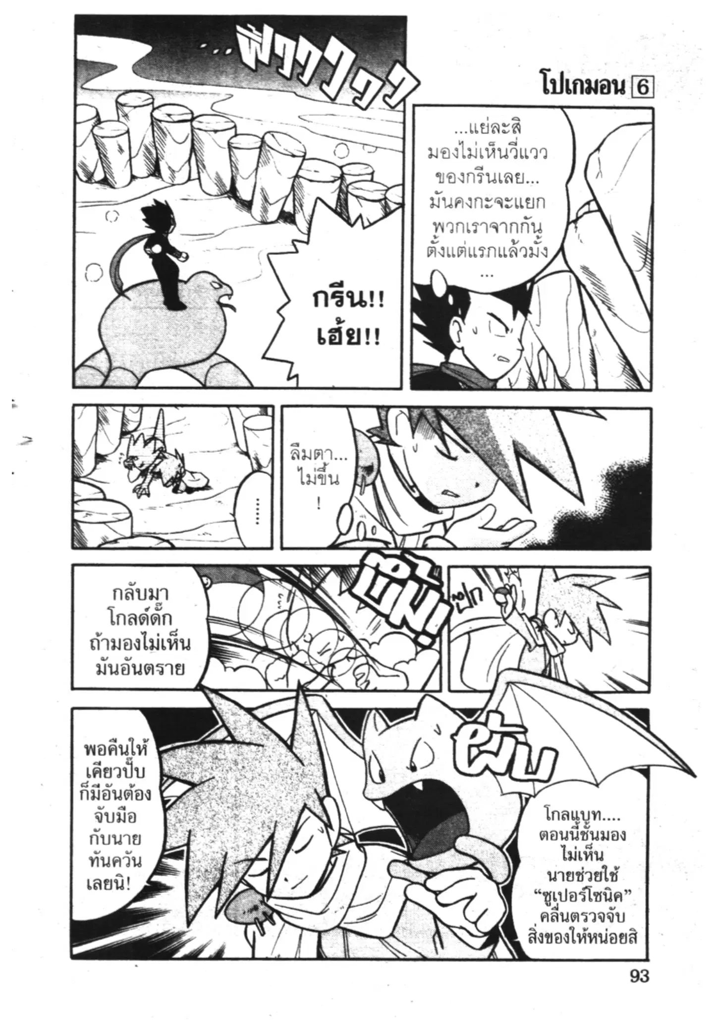 Pokémon ตอนที่ 71 หน้า 10