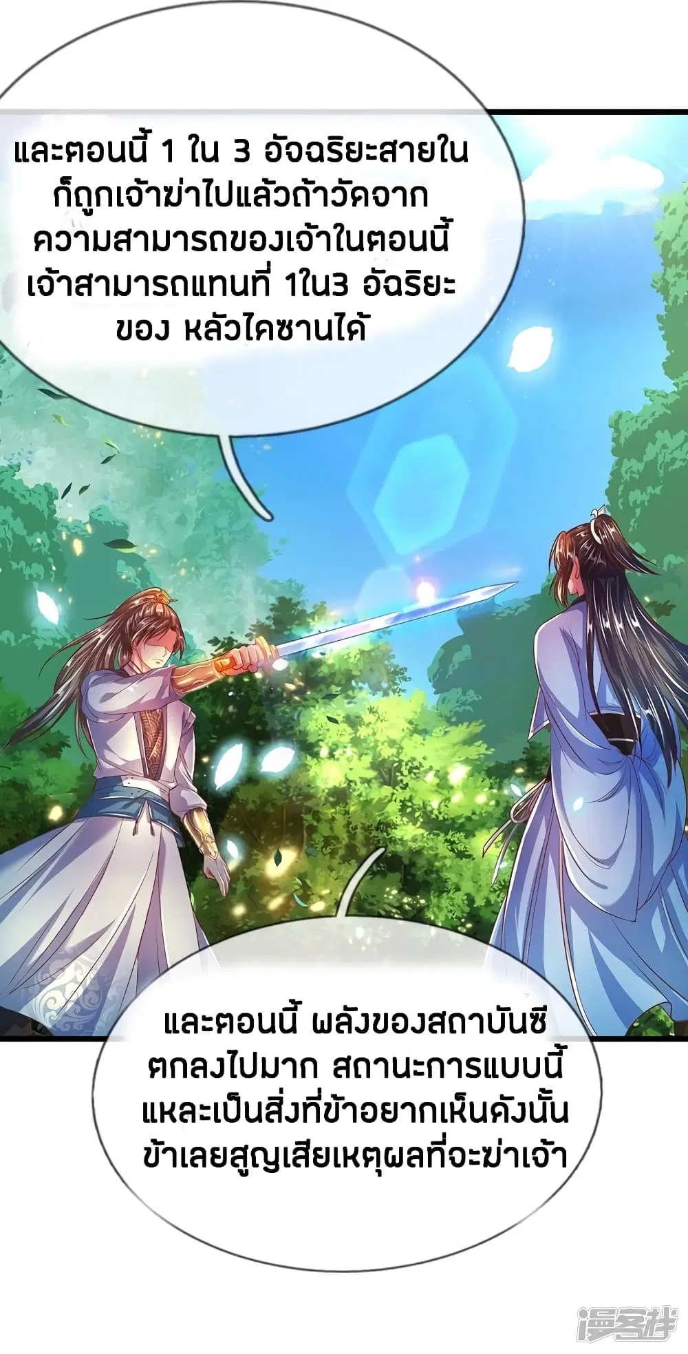 Sky Sword God ตอนที่ 228 หน้า 19