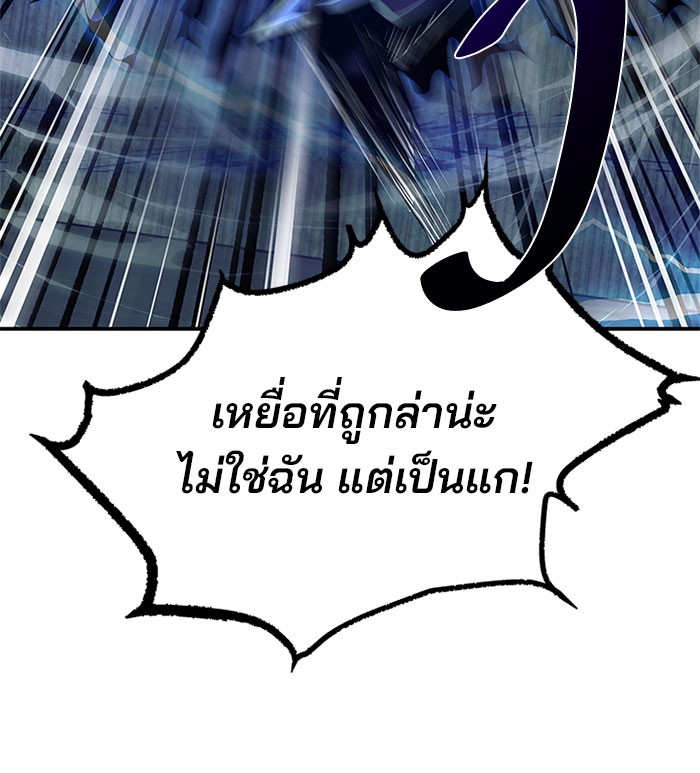 Villain to Kill ตอนที่ 30 หน้า 58
