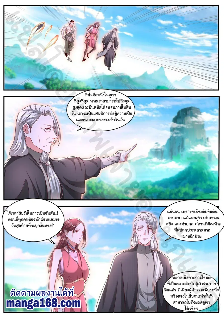 Rebirth Of The Urban Immortal Cultivator ตอนที่ 640 หน้า 5