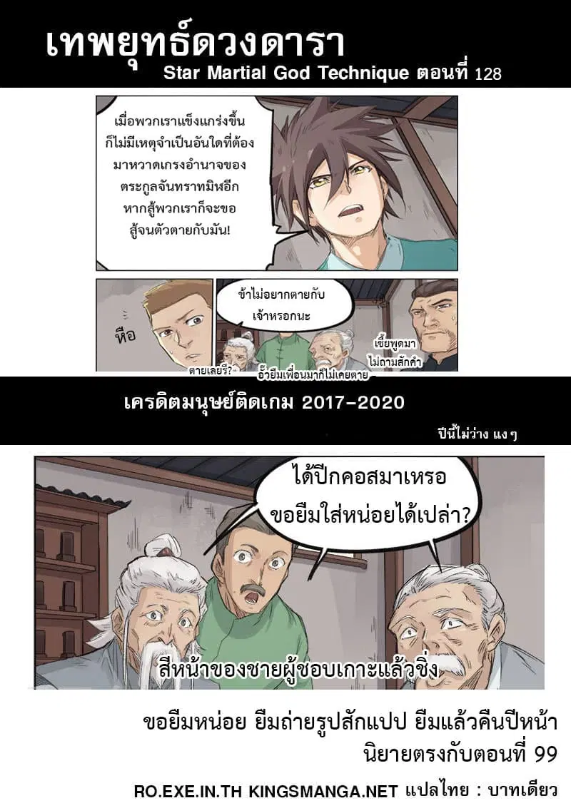 Star Martial God Techniquer ตอนที่ 126 หน้า 10