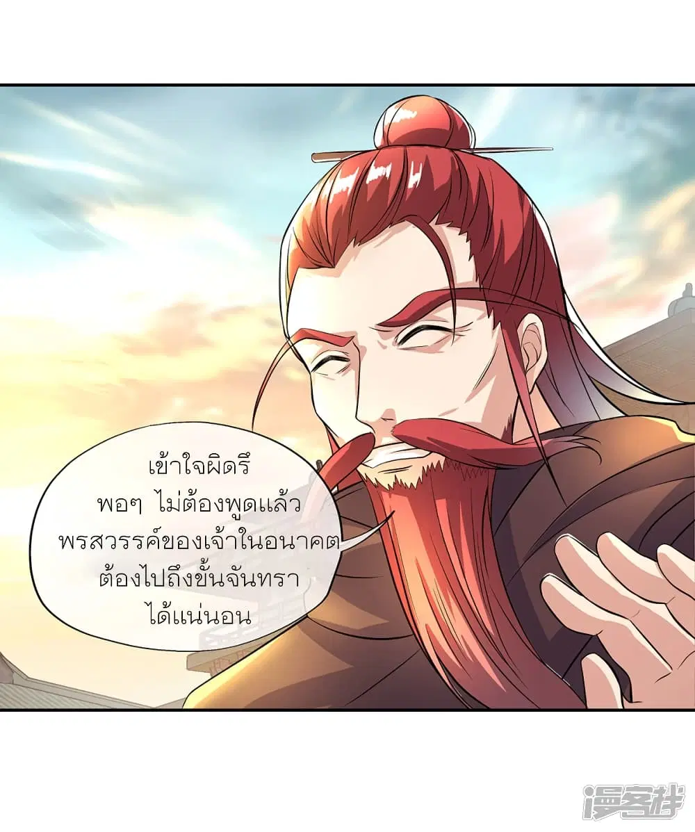 Peerless Battle Spirit ตอนที่ 292 หน้า 24