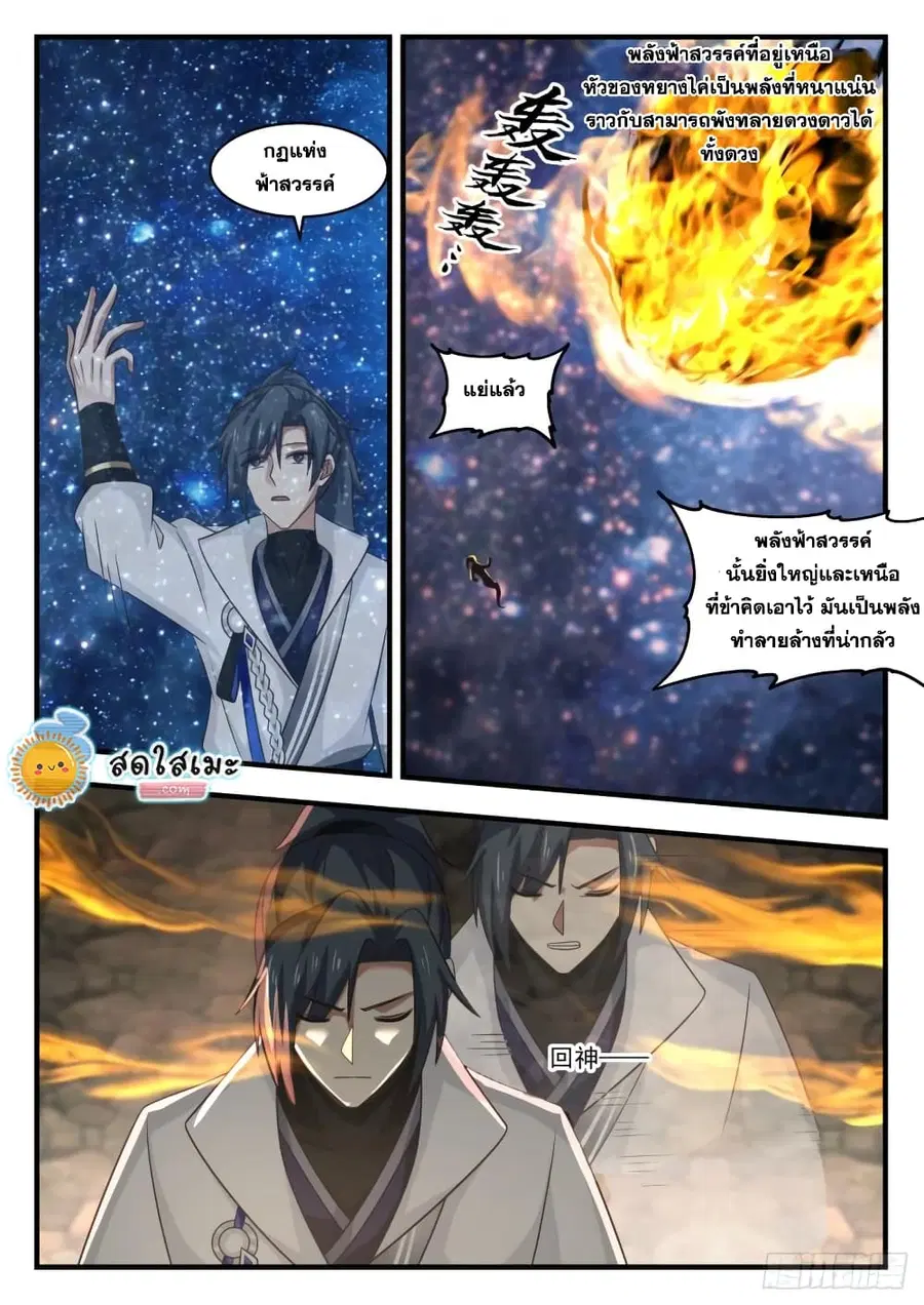 Martial Peak ตอนที่ 1787 หน้า 12