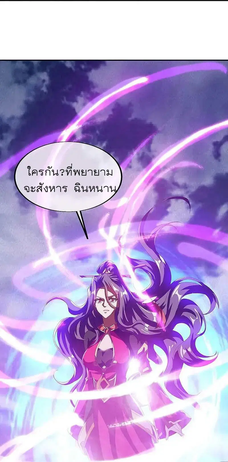 Peerless Battle Spirit ตอนที่ 567 หน้า 9