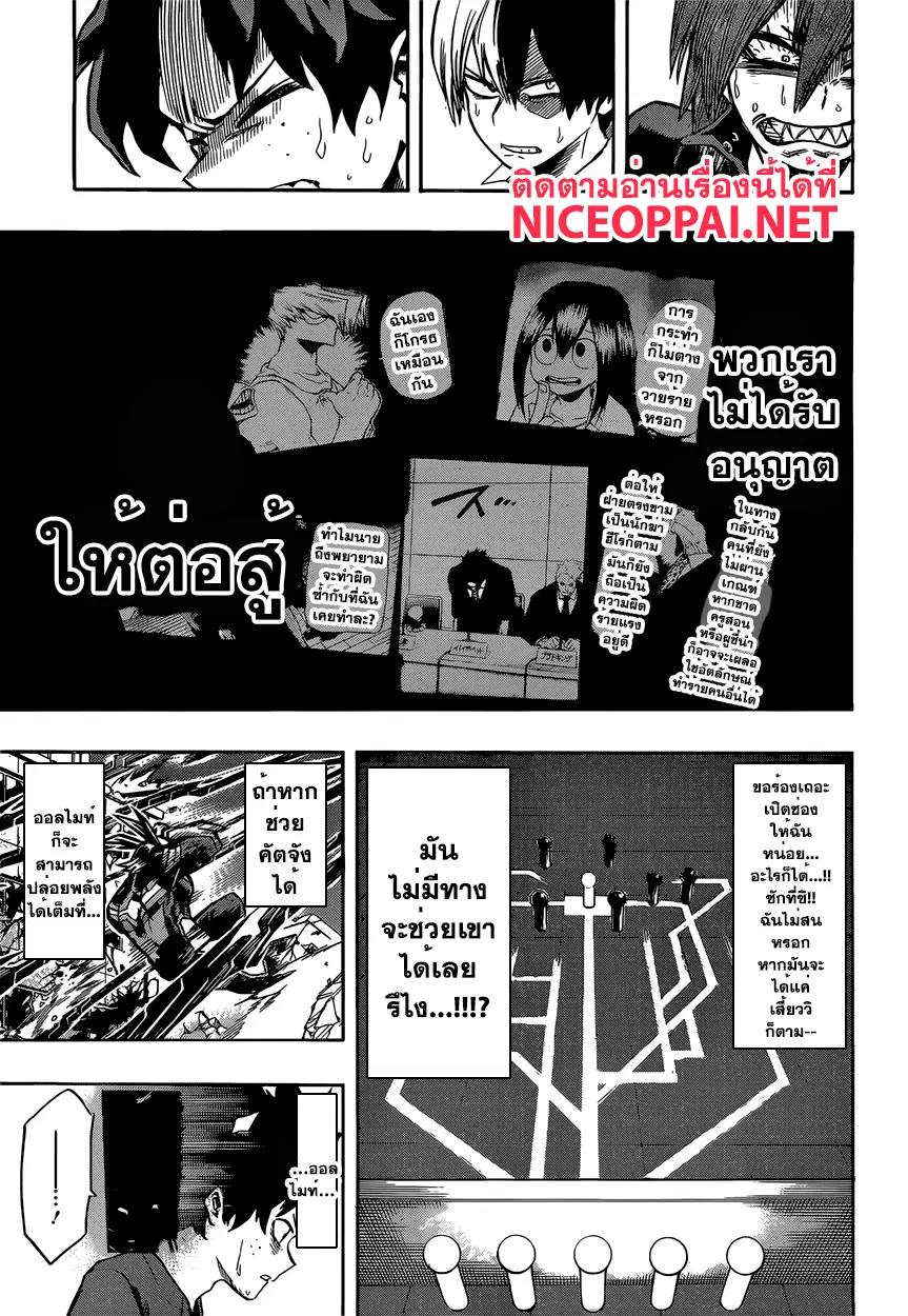 Boku no Hero Academia (My Hero Academia) ตอนที่ 90 หน้า 13