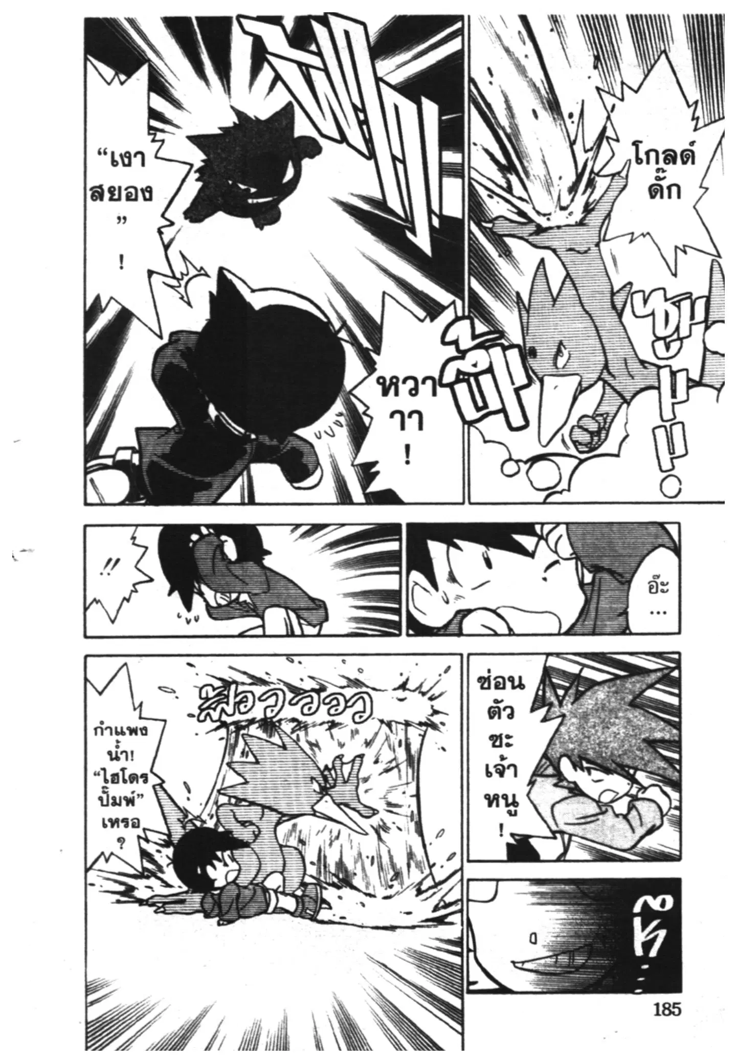 Pokémon ตอนที่ 51 หน้า 11