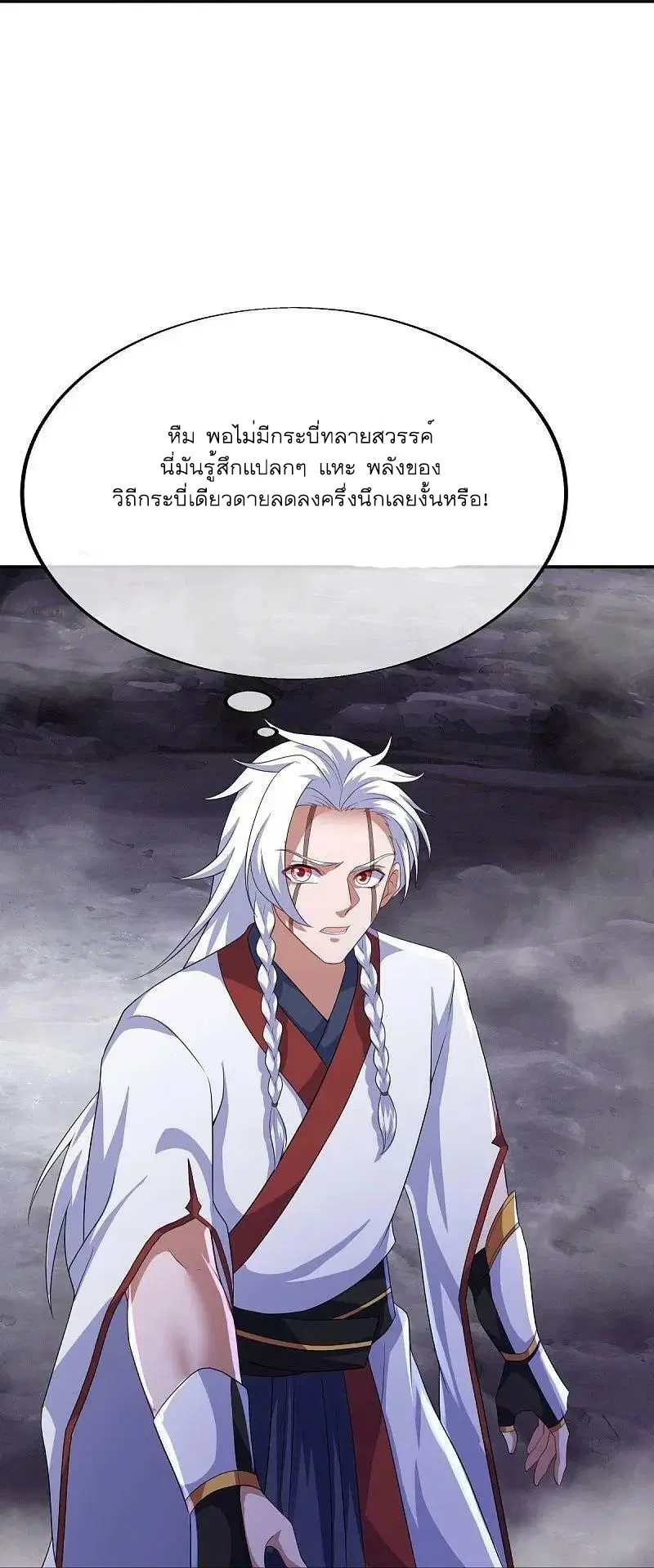 Peerless Battle Spirit ตอนที่ 543 หน้า 31