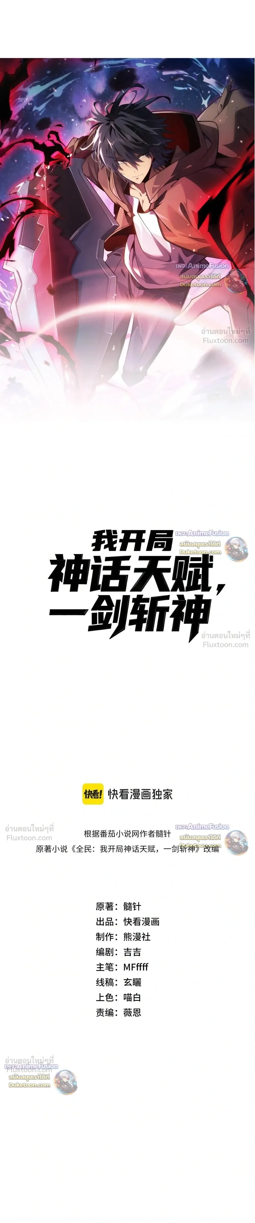 Starting With a Mythic Talent, I Cut Down Gods! ปลุกพลังระดับตำนาน สังหารทวยเทพ ตอนที่ 52 หน้า 3