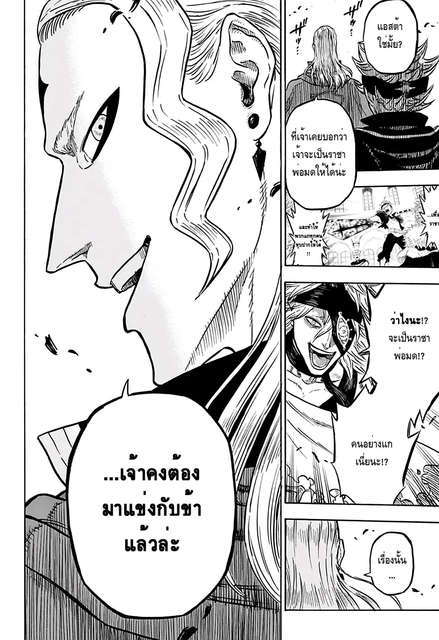 Black Clover ตอนที่ 30 หน้า 17