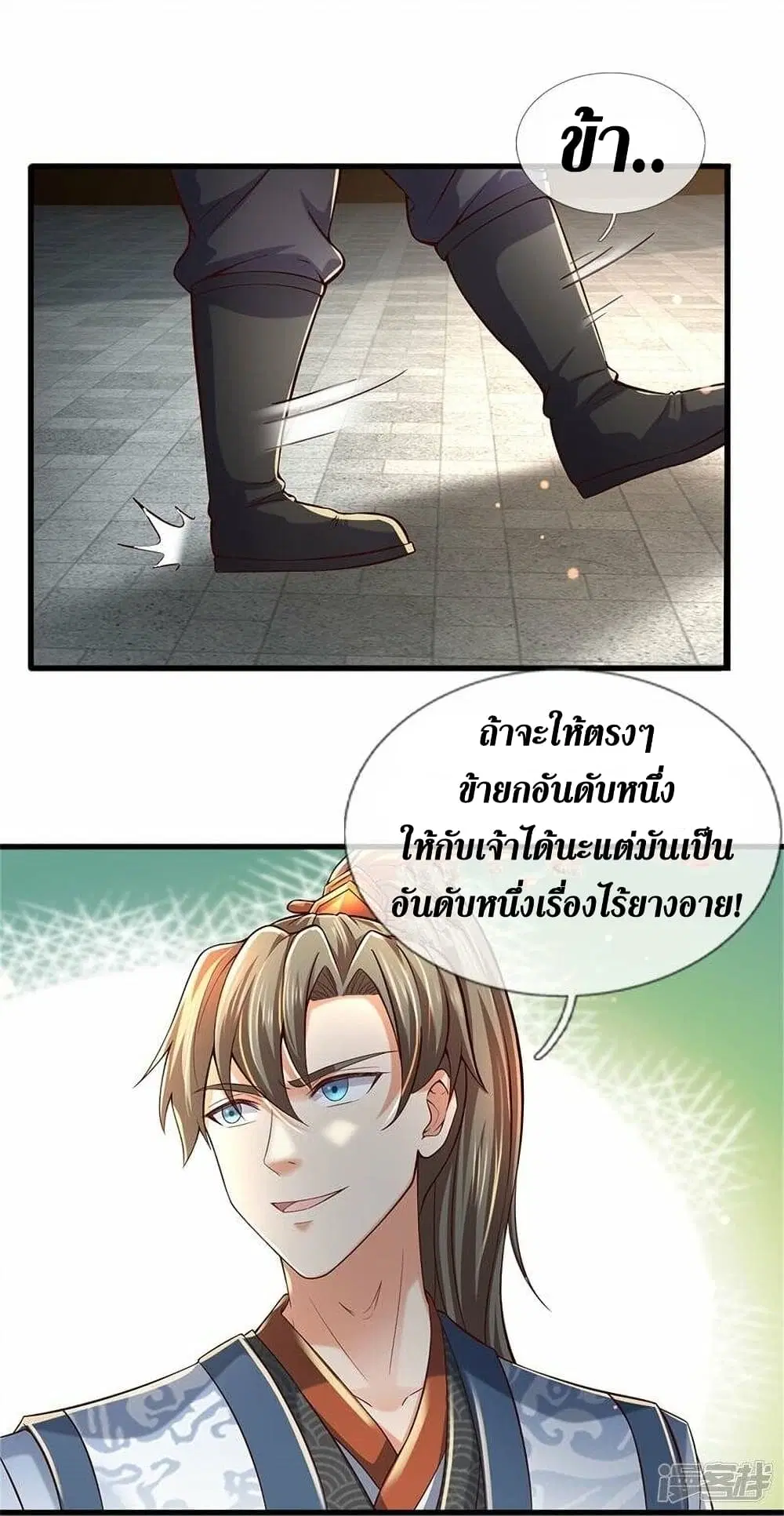 Sky Sword God ตอนที่ 493 หน้า 26