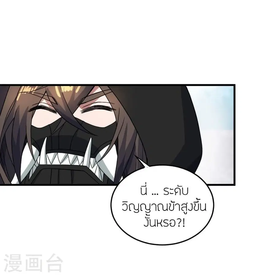 Banished Disciple’s Counterattack ราชาอมตะผู้ถูกขับไล่ ตอนที่ 300 หน้า 26