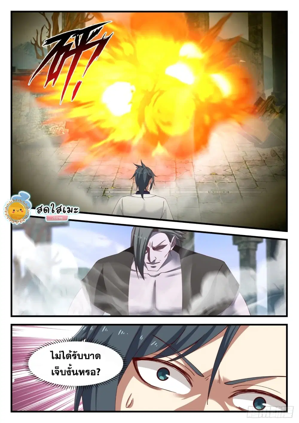 Martial Peak ตอนที่ 1196 หน้า 10