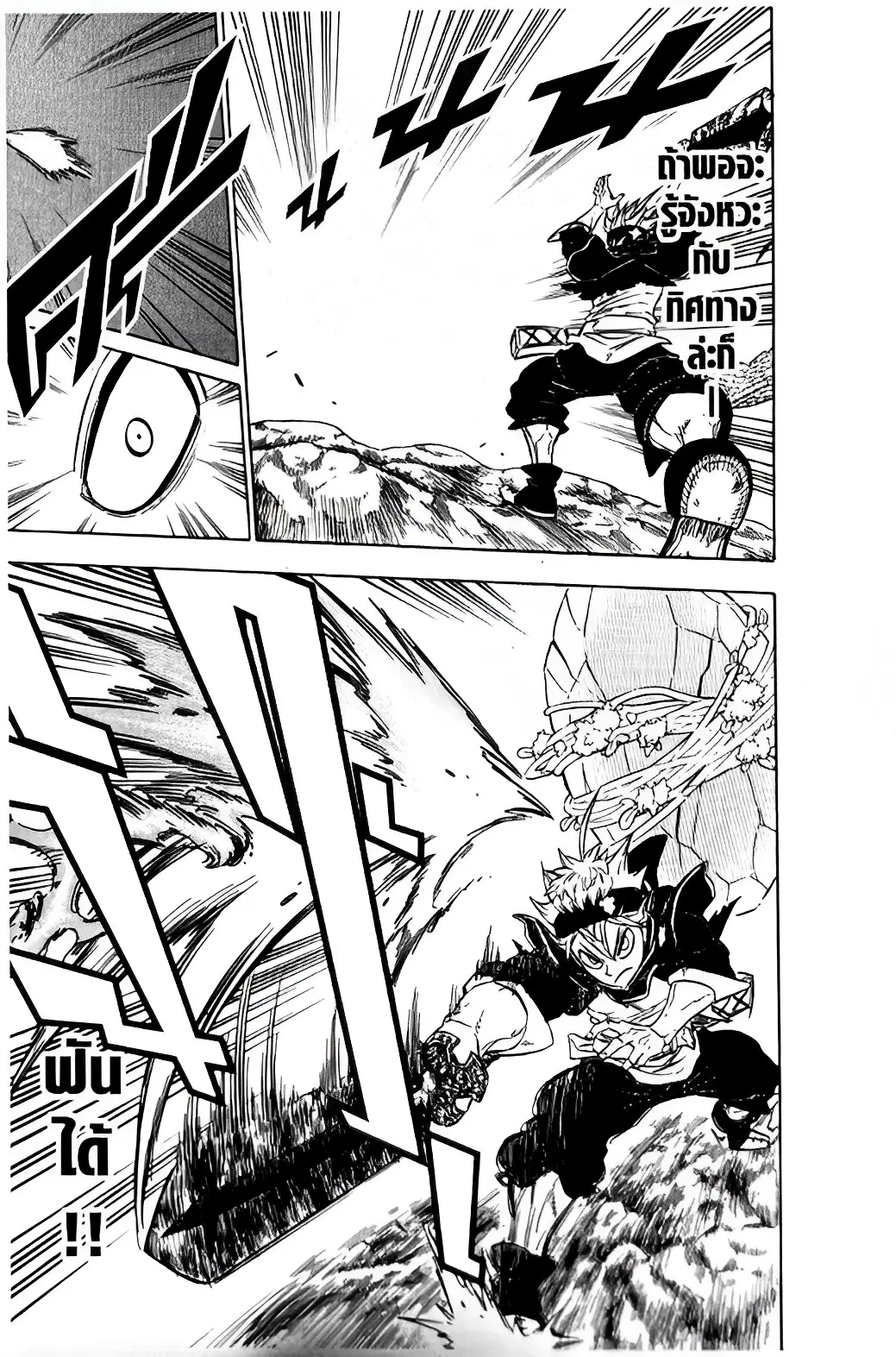 Black Clover ตอนที่ 114 หน้า 5