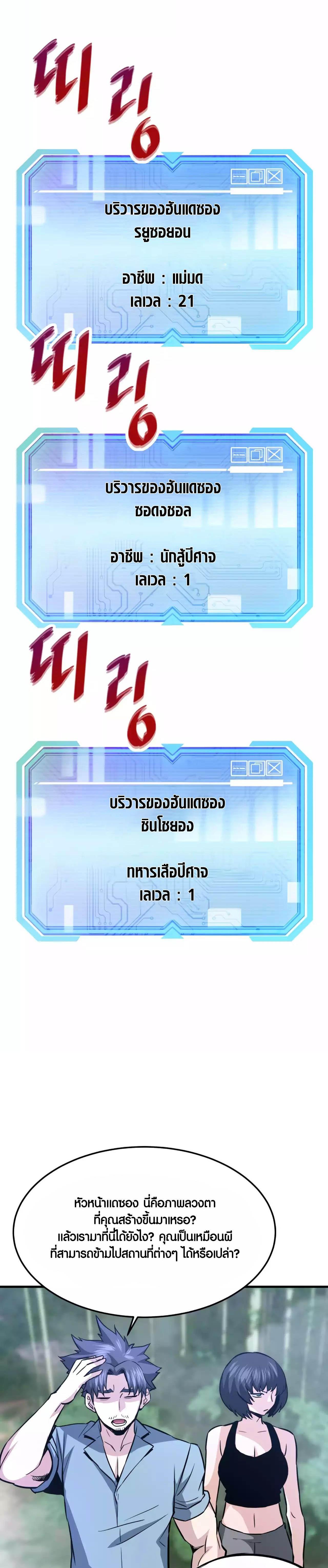 Han Dae Sung That Returned From Hell ตอนที่ 78 หน้า 27