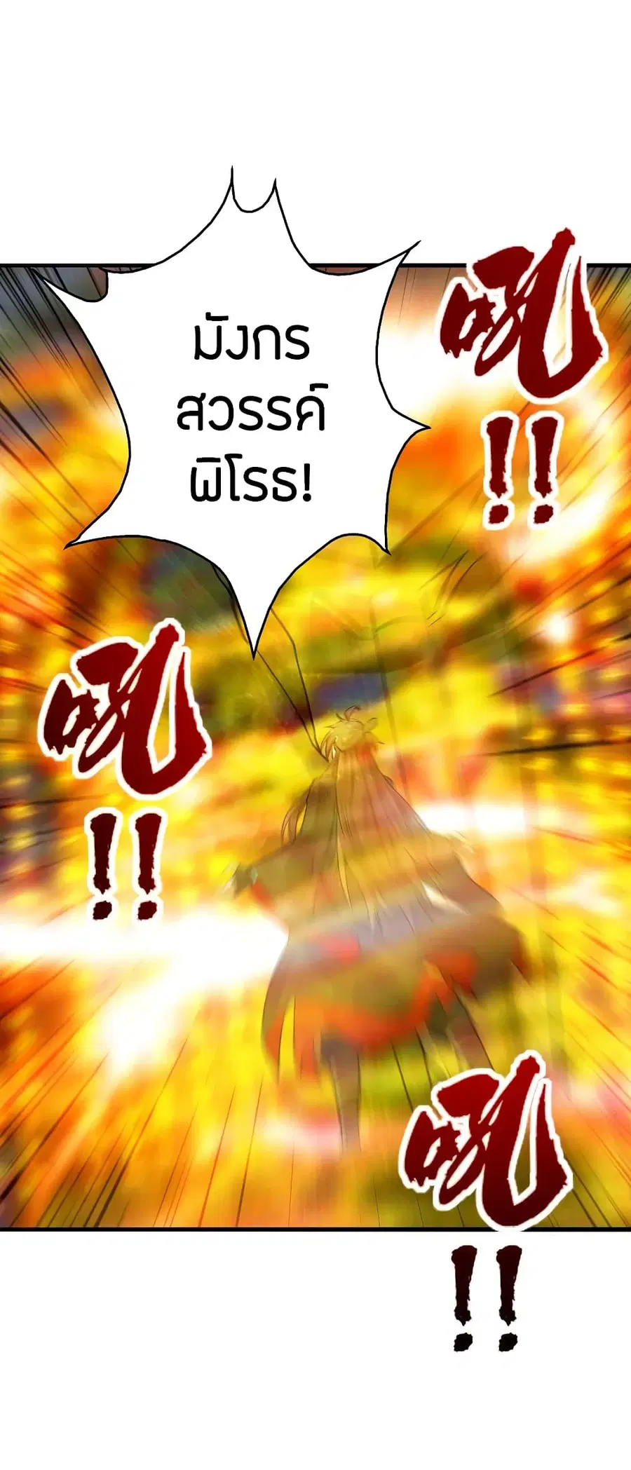 Banished Disciple’s Counterattack ราชาอมตะผู้ถูกขับไล่ ตอนที่ 196 หน้า 10