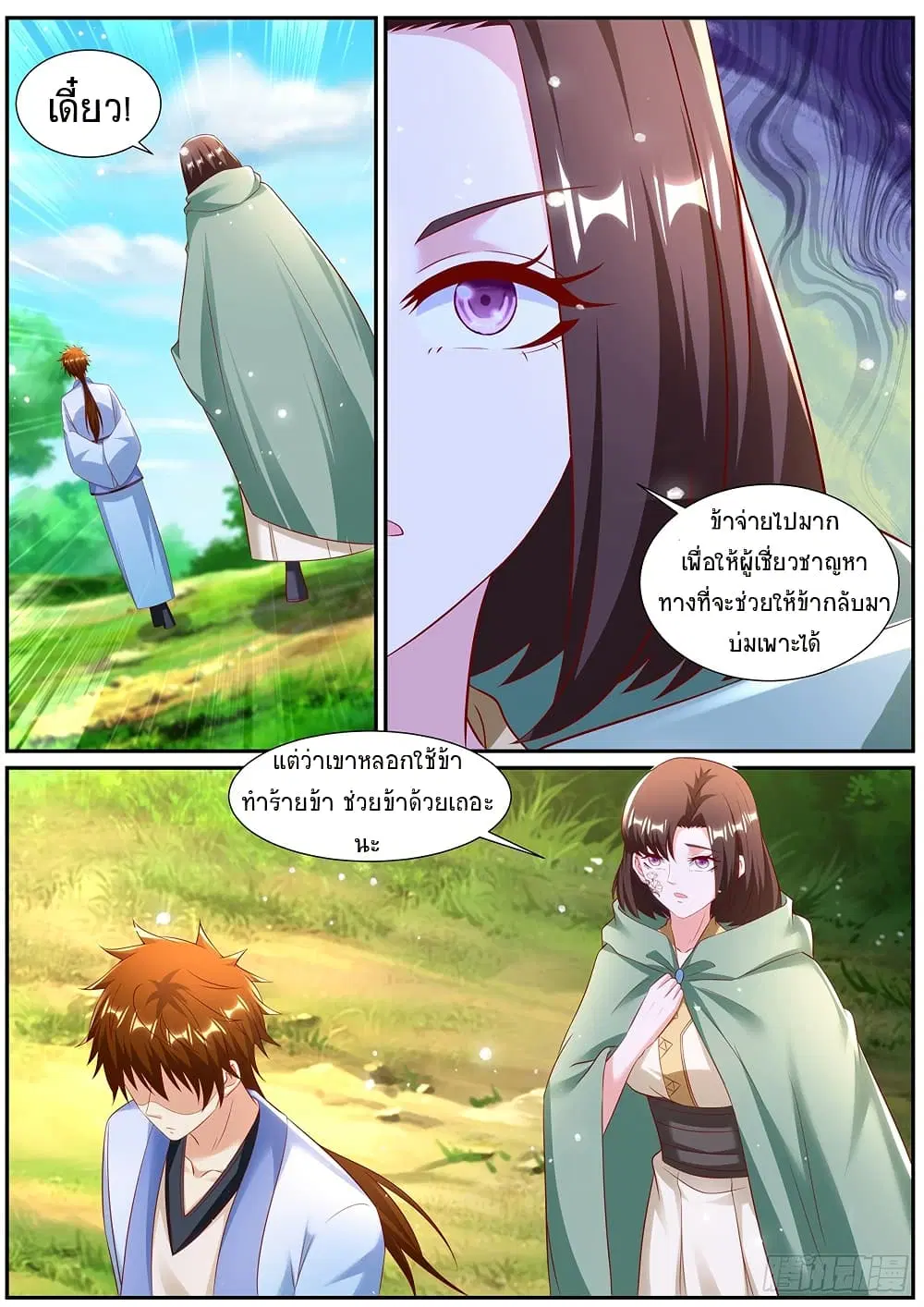 Rebirth Of The Urban Immortal Cultivator ตอนที่ 981 หน้า 5