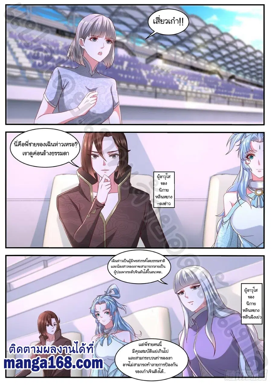Rebirth Of The Urban Immortal Cultivator ตอนที่ 637 หน้า 7
