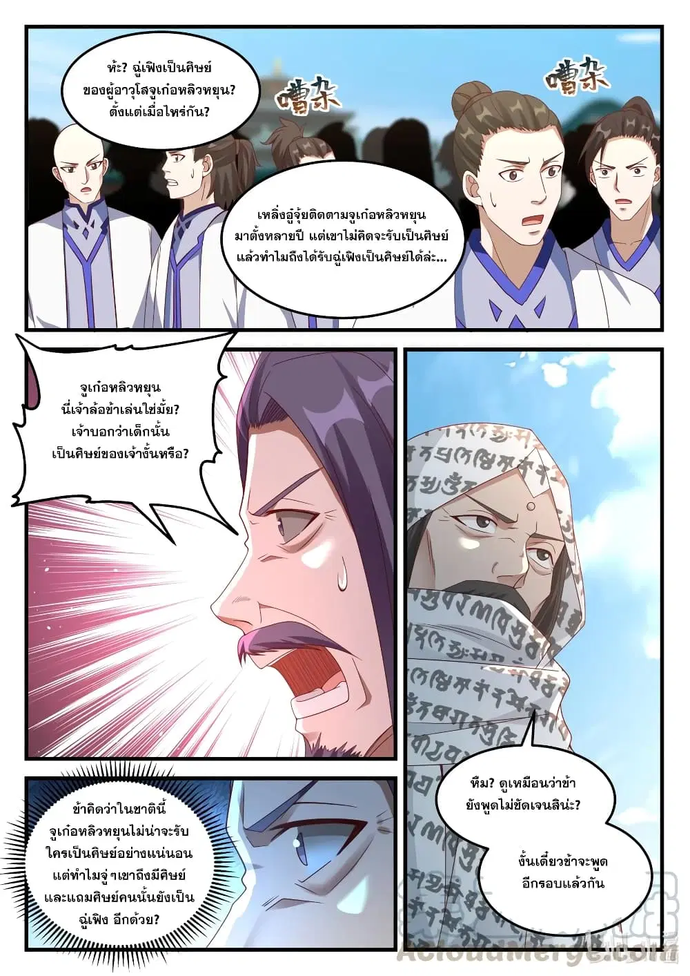 Martial God Asura ตอนที่ 145 หน้า 7