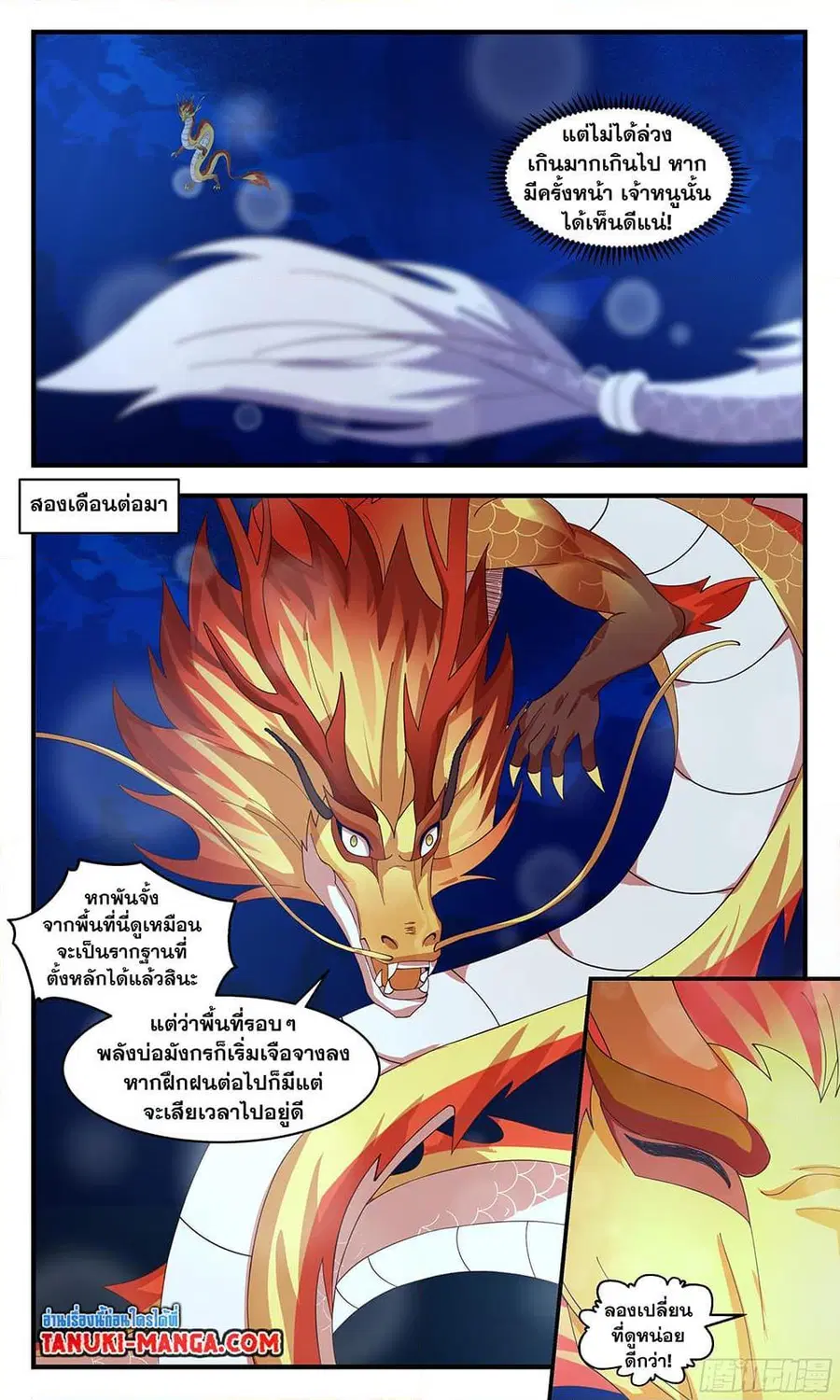 Martial Peak ตอนที่ 3227 หน้า 6