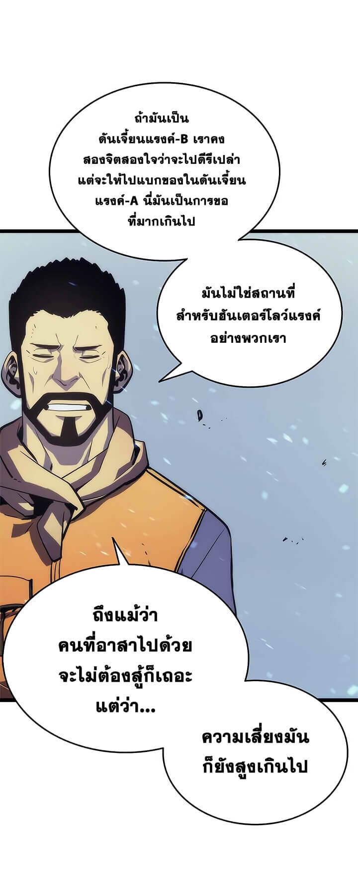 Solo Leveling โซโล่เลเวลลิ่ง ตอนที่ 68 หน้า 19