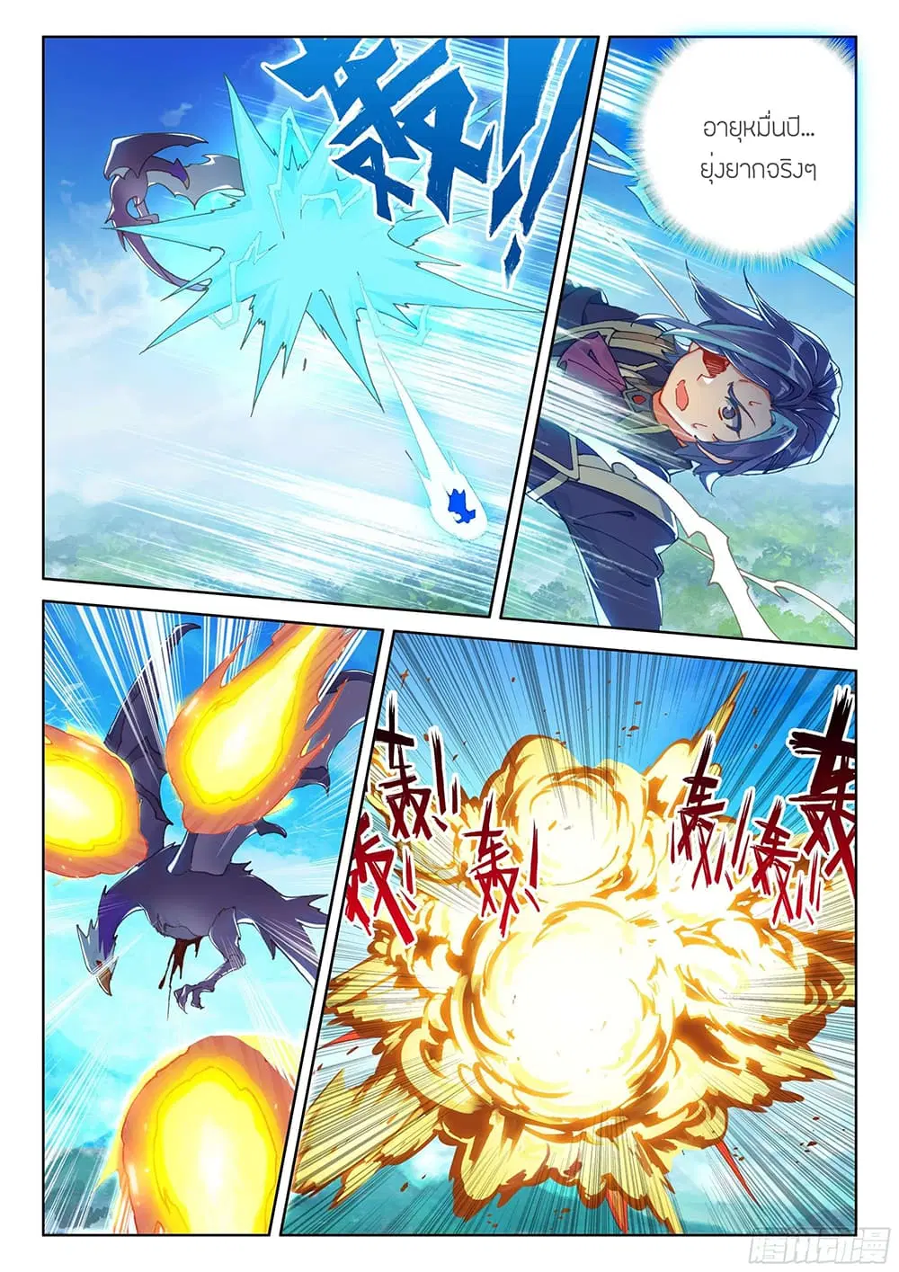 Douluo Dalu IV: Zhongji Douluo ตอนที่ 149 หน้า 13