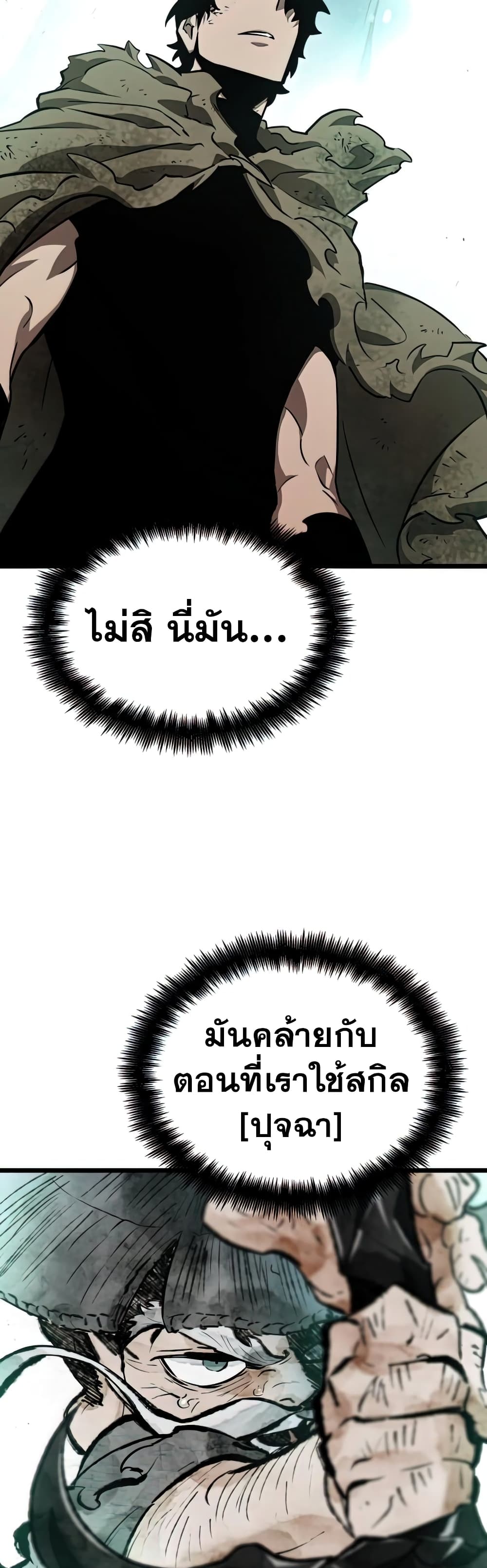 The World After the end โลกหลังการล่มสลาย ตอนที่ 22 หน้า 3