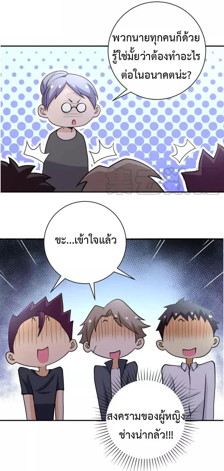 Apocalyptic Super System ตอนที่ 80 หน้า 13