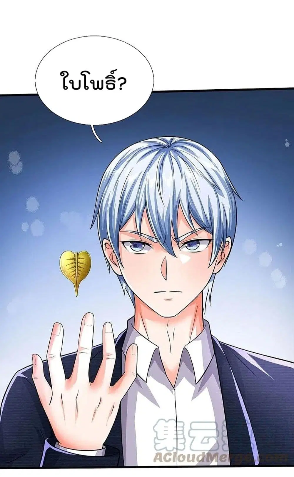 I’m the Great Immortal ตอนที่ 506 หน้า 12