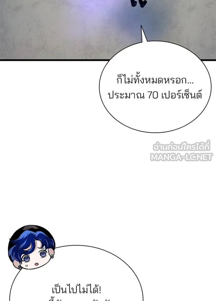Villain to Kill ตอนที่ 198 หน้า 106