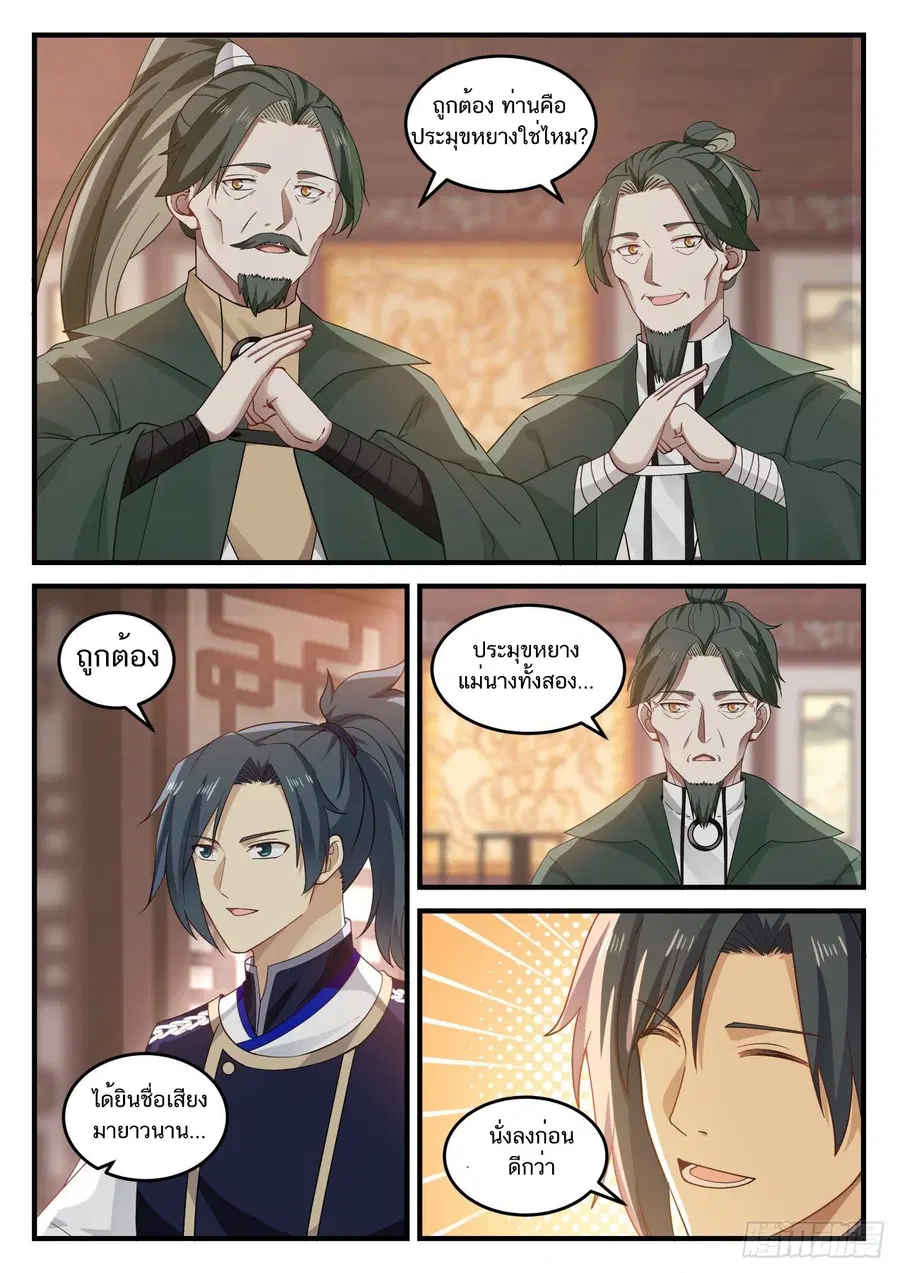 Martial Peak ตอนที่ 813 หน้า 11