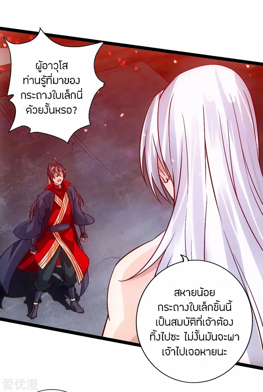 Banished Disciple’s Counterattack ราชาอมตะผู้ถูกขับไล่ ตอนที่ 115 หน้า 8