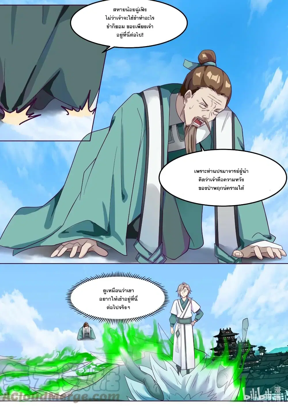 Martial God Asura ตอนที่ 666 หน้า 7