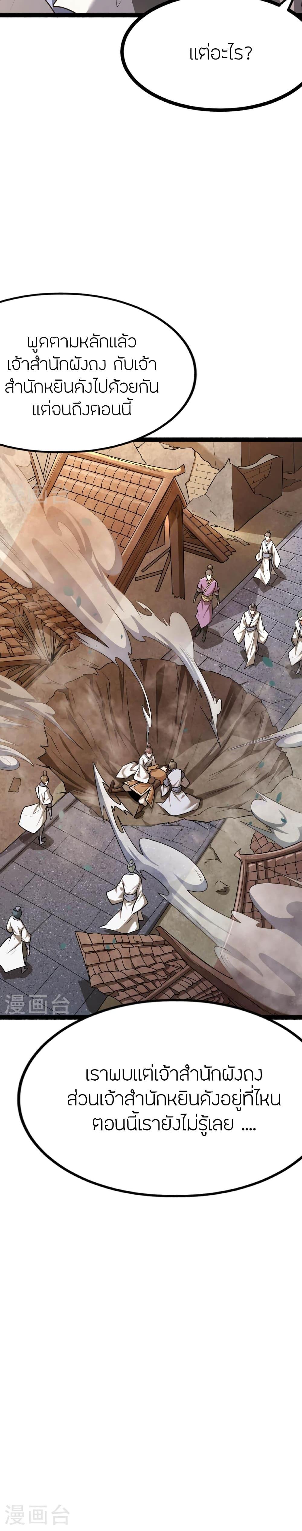 Banished Disciple’s Counterattack ราชาอมตะผู้ถูกขับไล่ ตอนที่ 478 หน้า 24