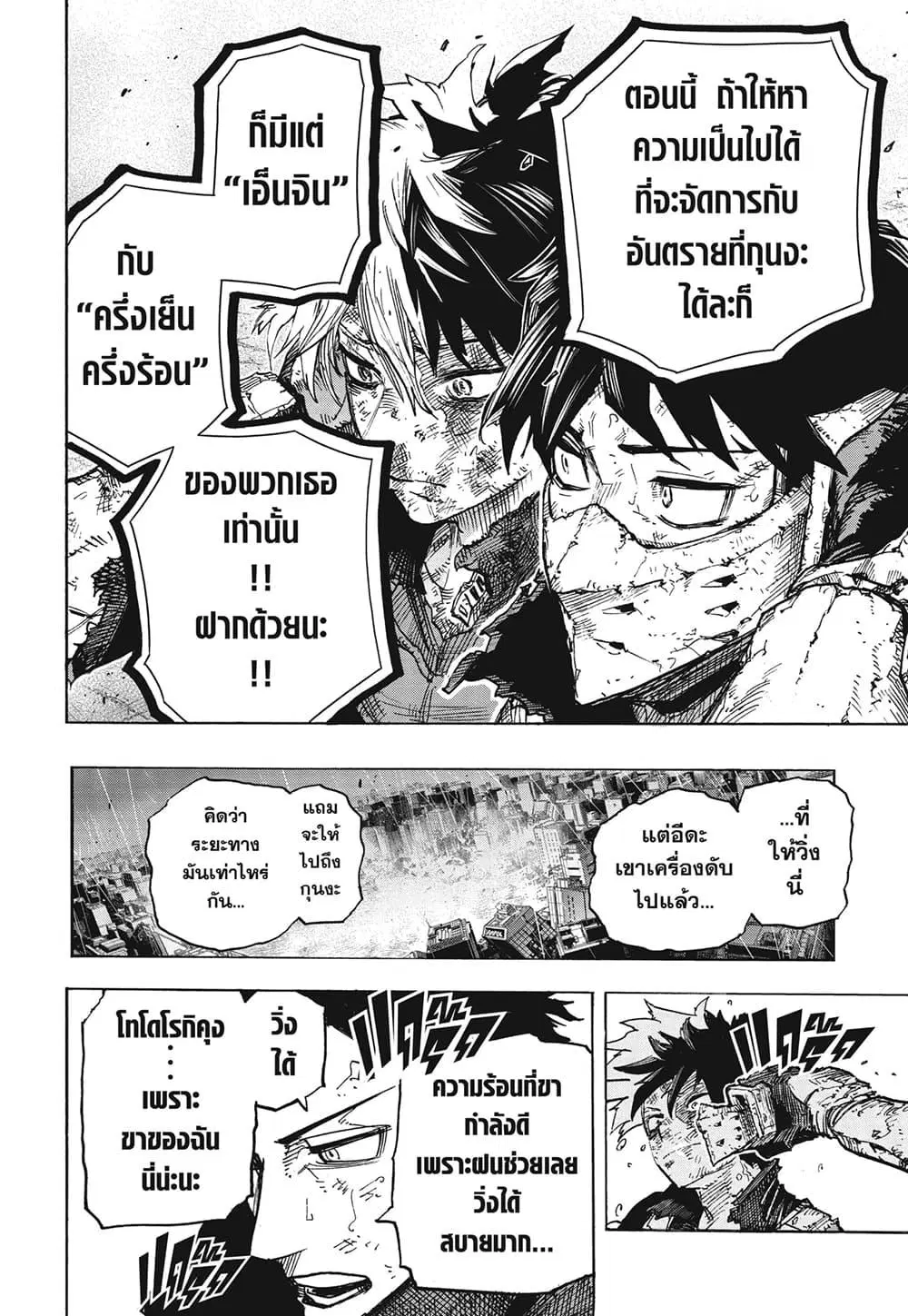 Boku no Hero Academia (My Hero Academia) ตอนที่ 386 หน้า 10