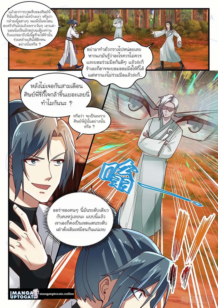 Martial Peak ตอนที่ 1573 หน้า 7