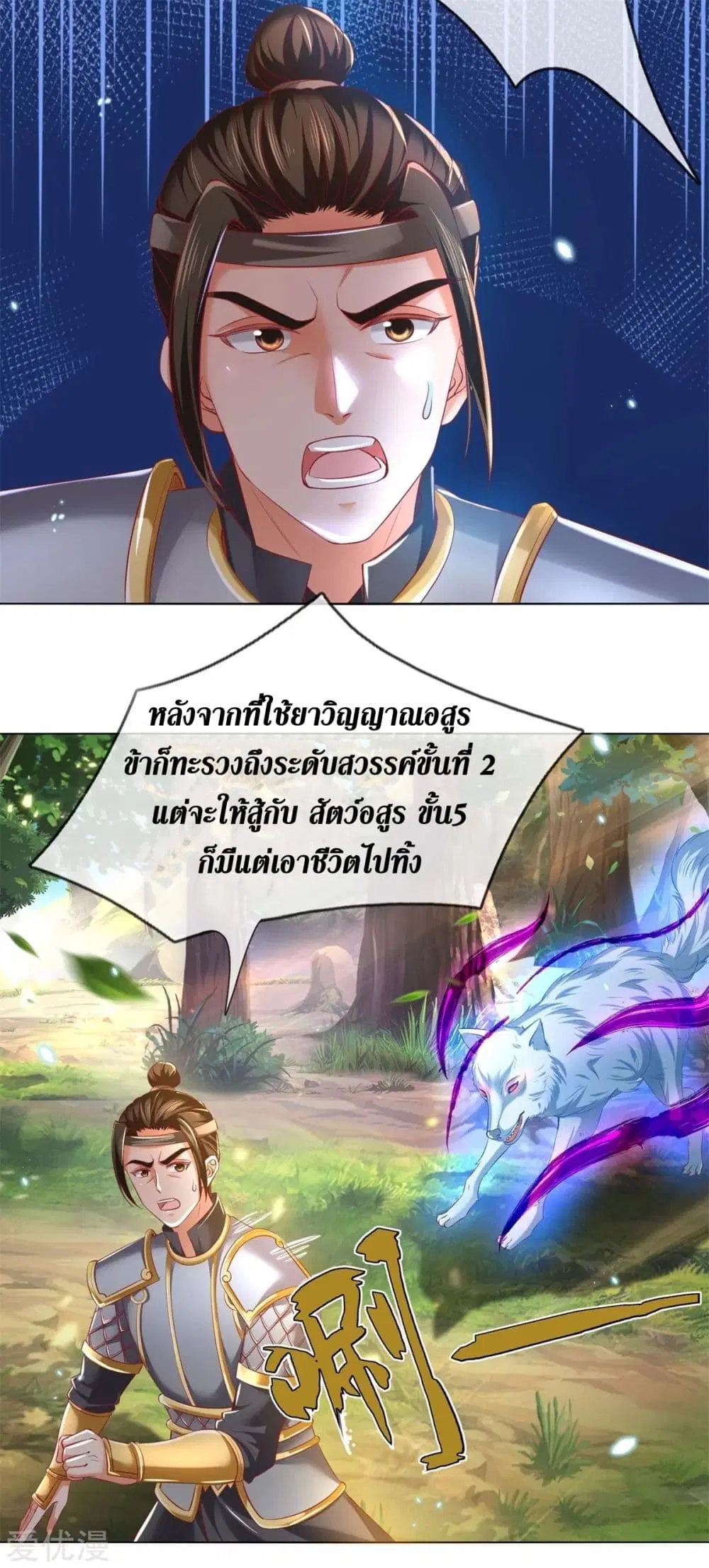 Sky Sword God ตอนที่ 340 หน้า 9
