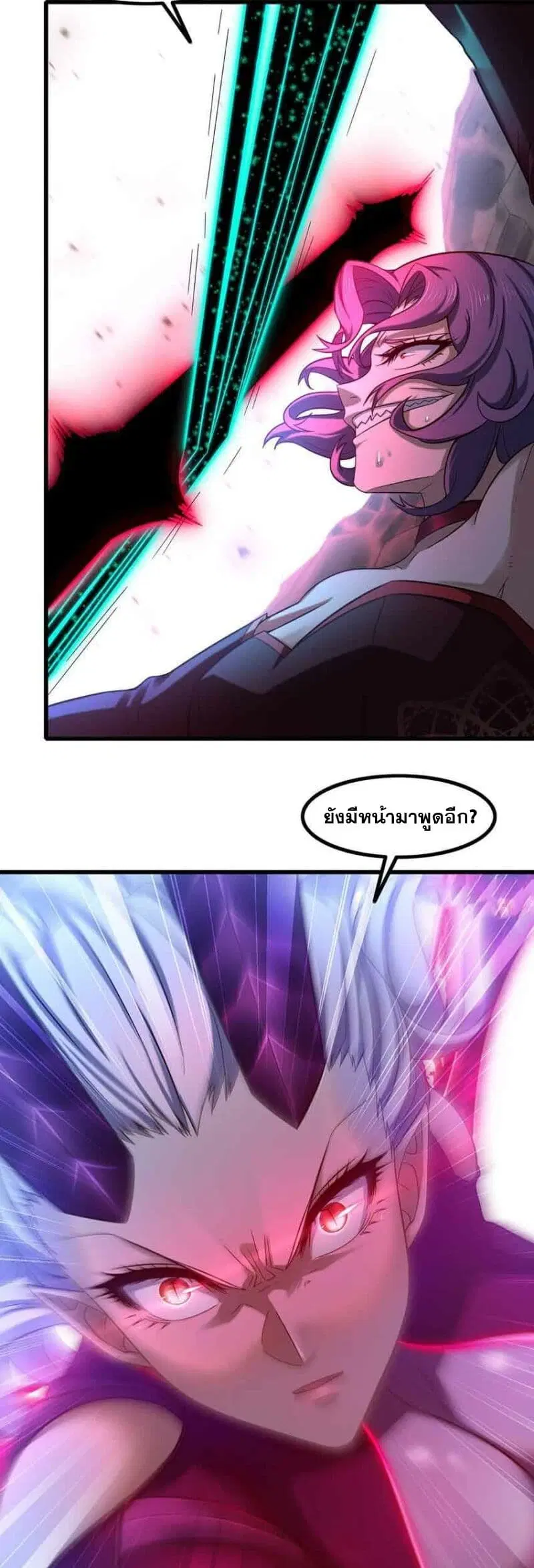 My Wife is a Demon Queen ตอนที่ 345 หน้า 10