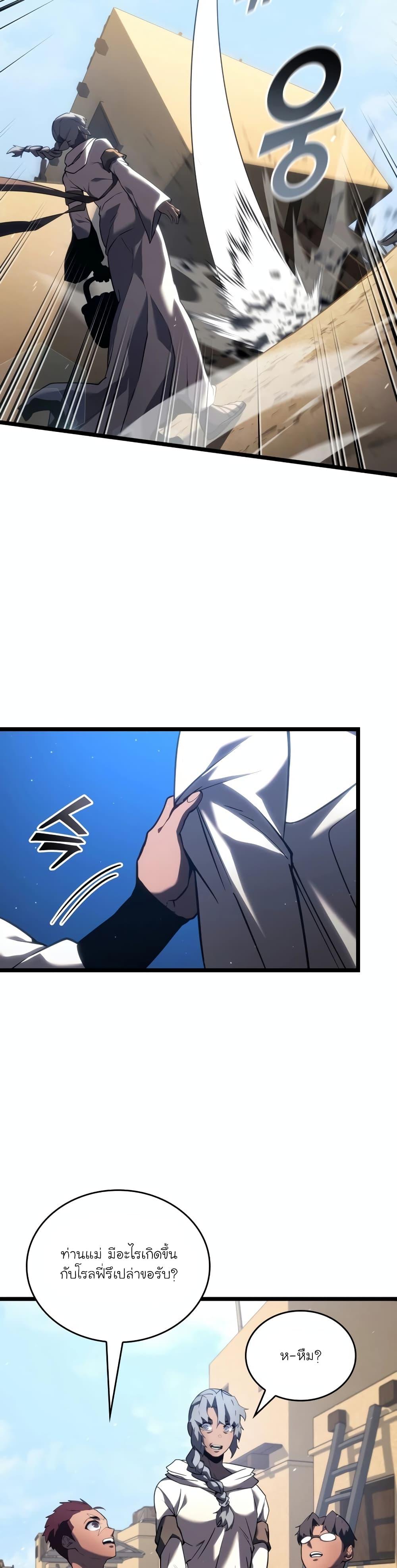 Return of the SSS-Class Ranker ตอนที่ 118 หน้า 18
